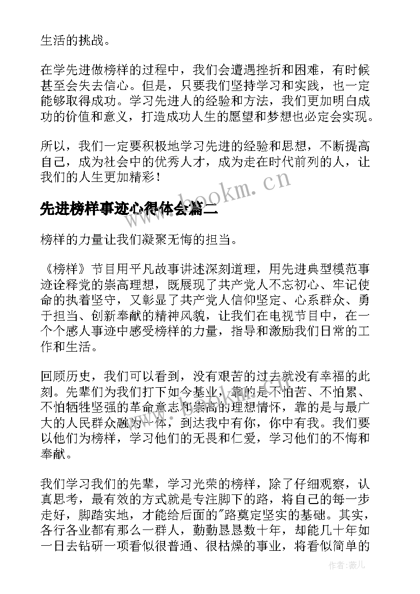 2023年先进榜样事迹心得体会(通用8篇)