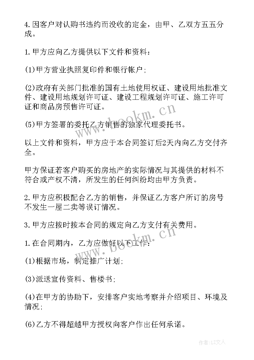 2023年商品房销售合同印花税子目 商品房销售代理合同(汇总6篇)