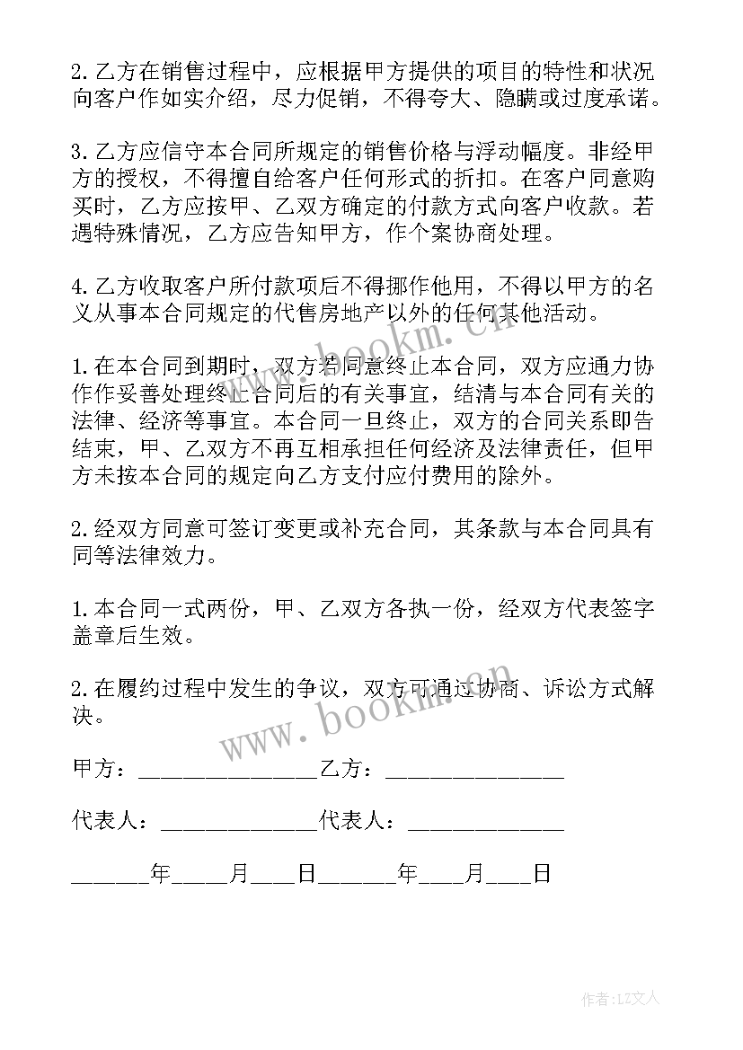 2023年商品房销售合同印花税子目 商品房销售代理合同(汇总6篇)