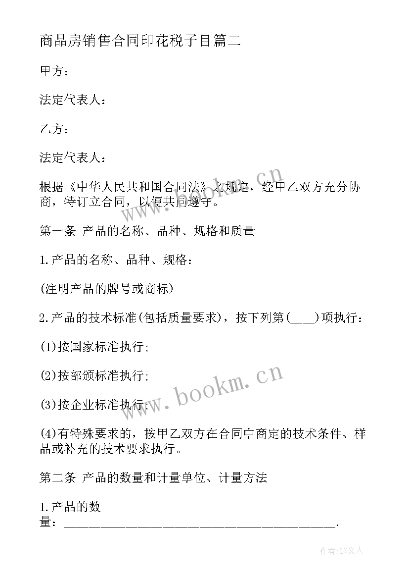 2023年商品房销售合同印花税子目 商品房销售代理合同(汇总6篇)