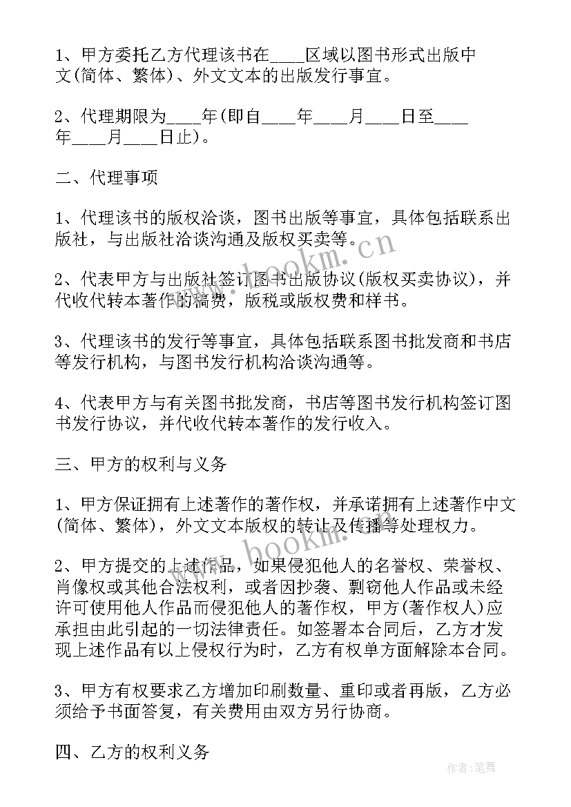 最新代理出版合同能报销吗 作品代理出版合同(优质5篇)