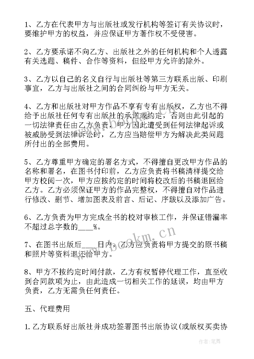 最新代理出版合同能报销吗 作品代理出版合同(优质5篇)