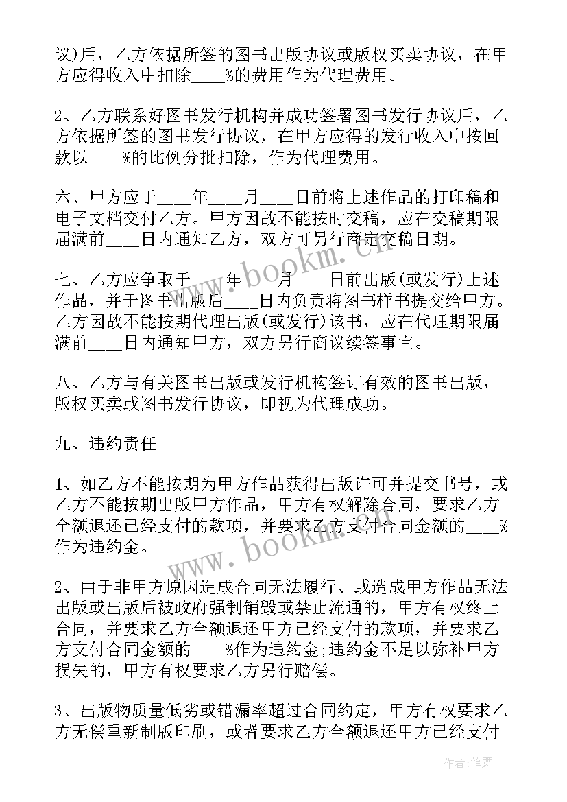 最新代理出版合同能报销吗 作品代理出版合同(优质5篇)