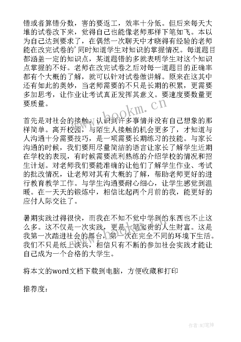 最新思想政治理论实践课社会实践方案书 思想政治理论课的社会实践报告(通用5篇)