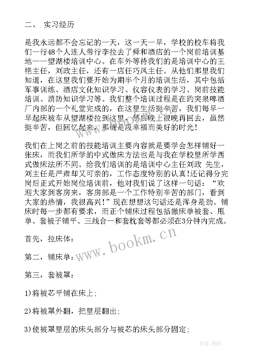 客房实训心得体会 酒店客房实习心得体会分享(实用5篇)