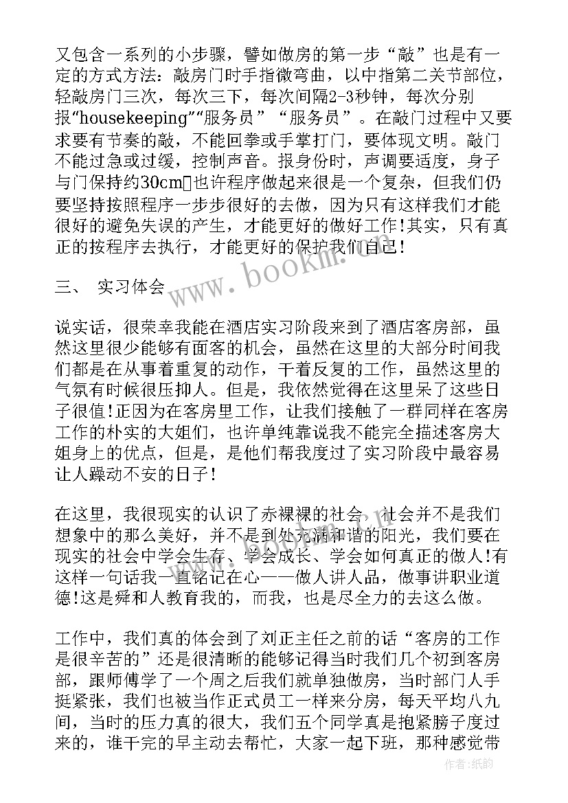 客房实训心得体会 酒店客房实习心得体会分享(实用5篇)