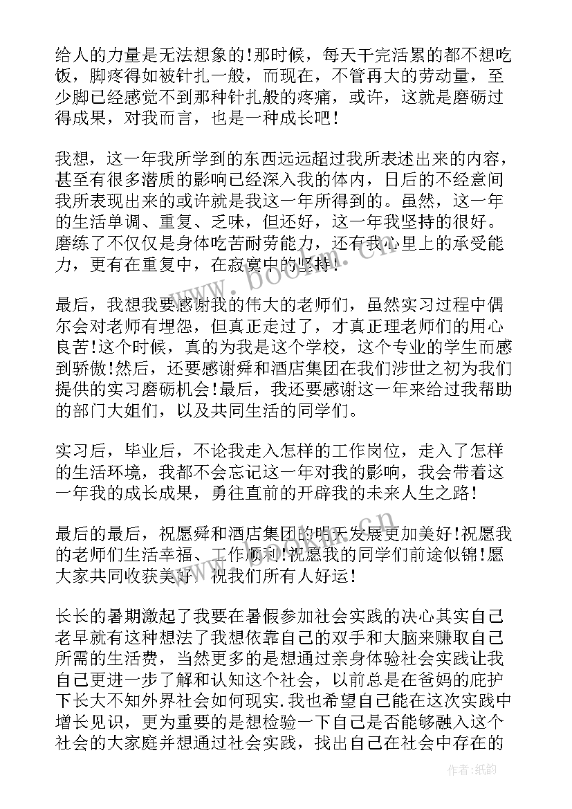 客房实训心得体会 酒店客房实习心得体会分享(实用5篇)