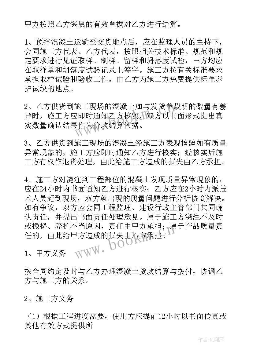 最新混凝土供货合同(优秀5篇)