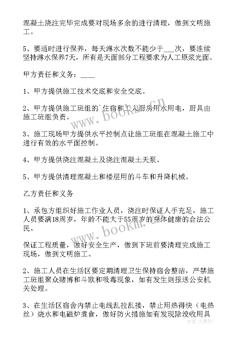 混凝土承包合同(模板7篇)