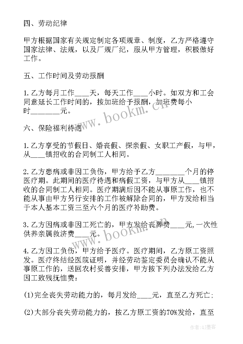 工地劳动合同简易 劳动合同工地个人简易版(优质5篇)