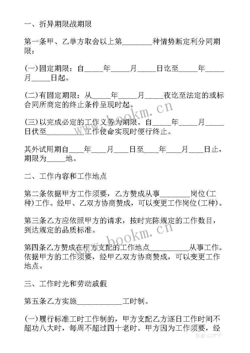 最新劳动合同法社保缴纳比例规定 新劳动合同法(通用9篇)