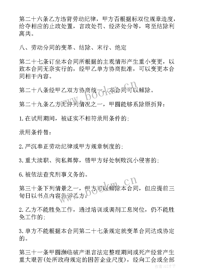 最新劳动合同法社保缴纳比例规定 新劳动合同法(通用9篇)