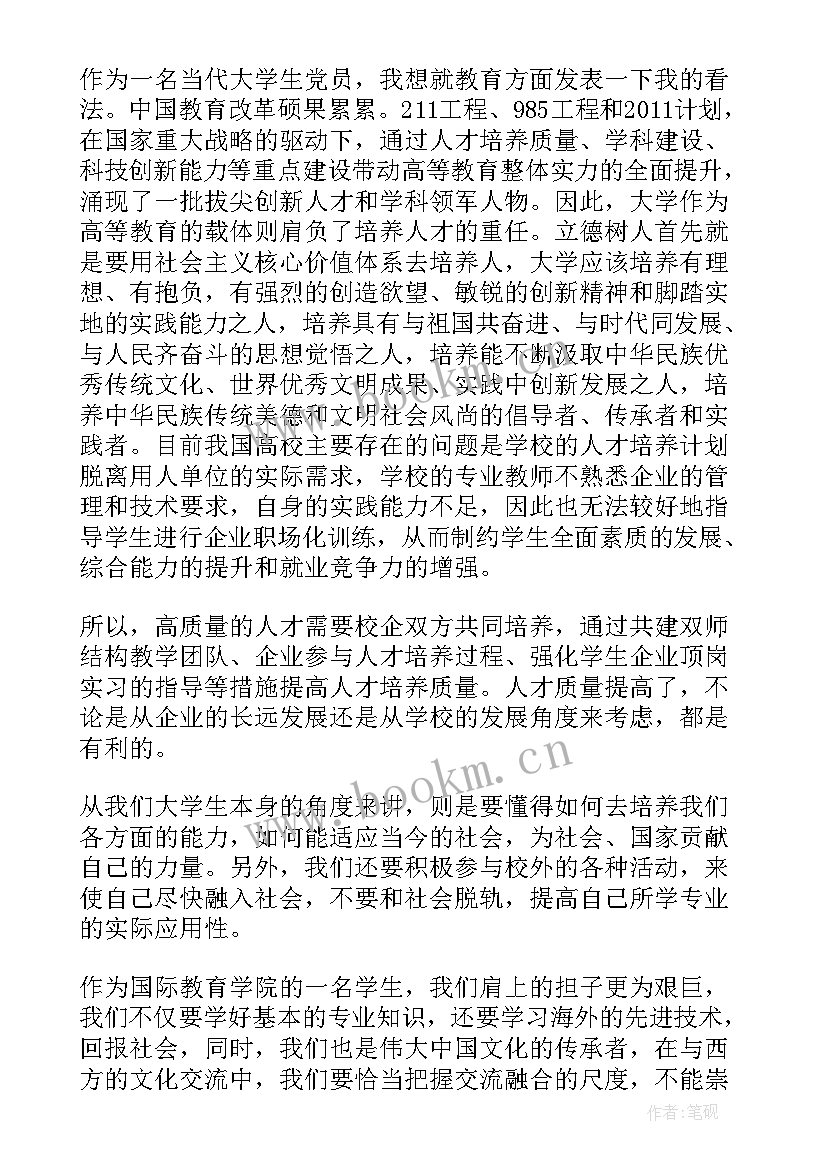 大学生思想汇报 大学生学习十八大思想汇报(精选5篇)