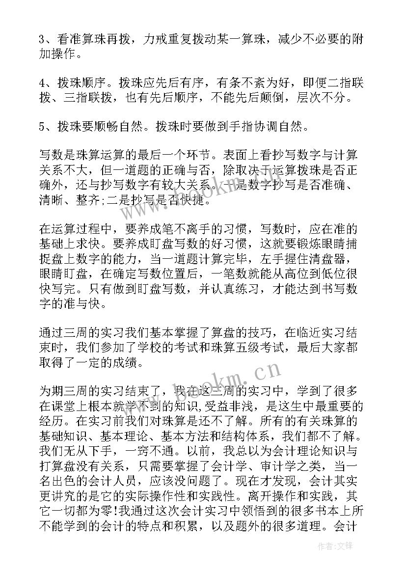 2023年珠算课程的心得体会(汇总5篇)