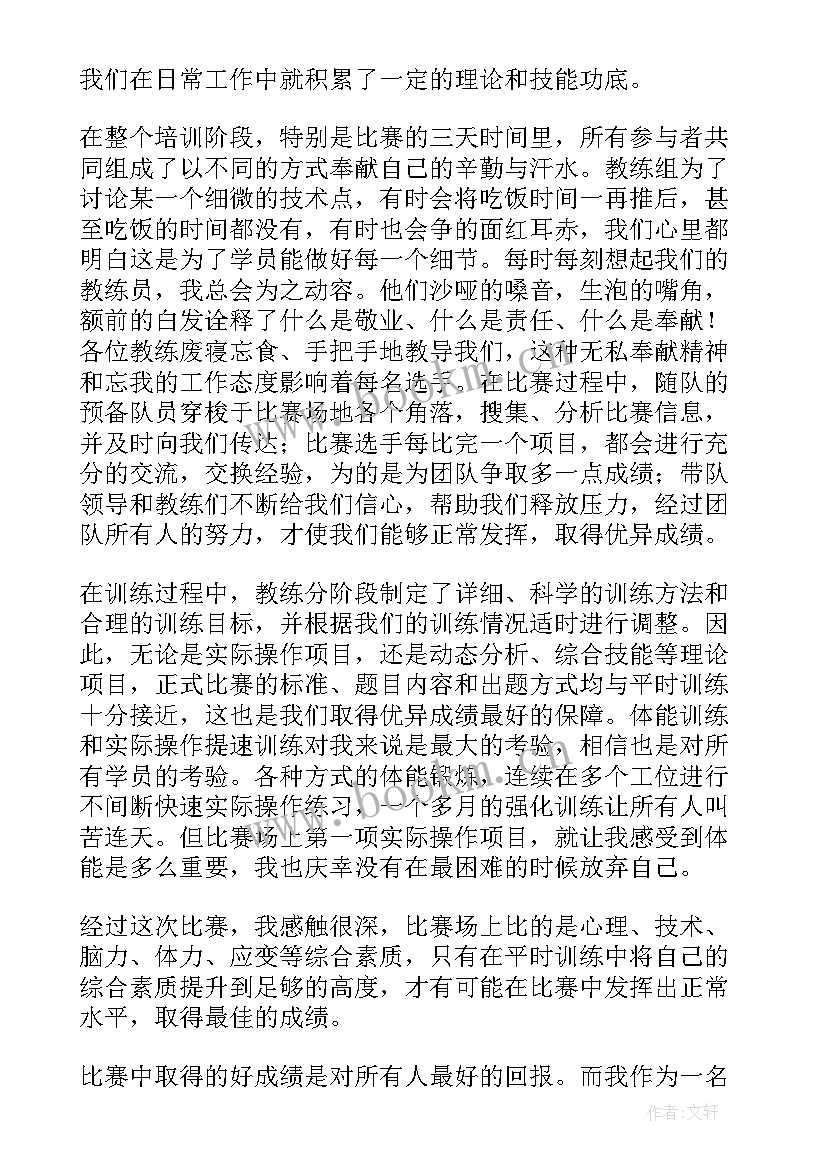 参加比赛心得体会推文 参加比赛的心得体会(大全6篇)