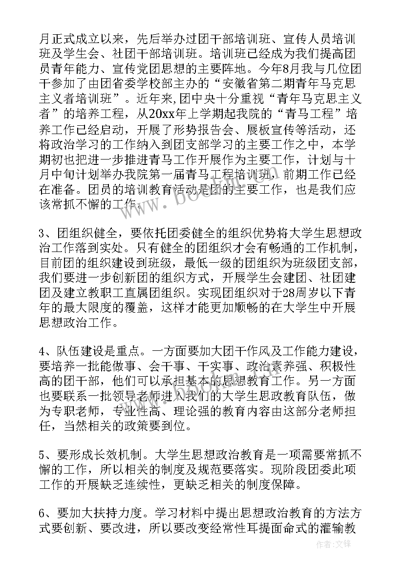 思想政治教育教育 思想政治教育心得(优秀5篇)