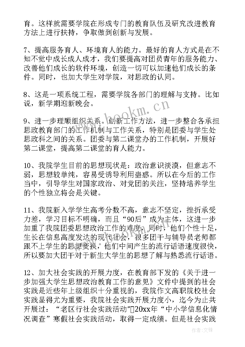 思想政治教育教育 思想政治教育心得(优秀5篇)