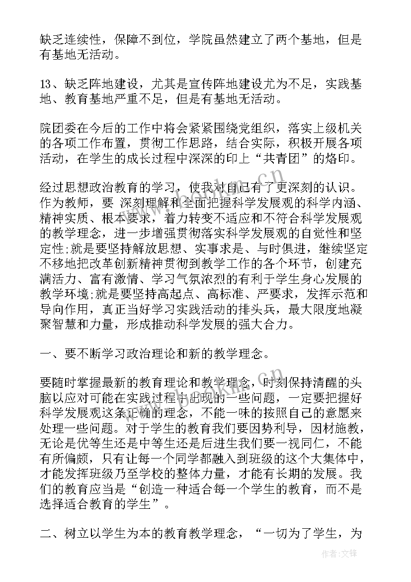 思想政治教育教育 思想政治教育心得(优秀5篇)