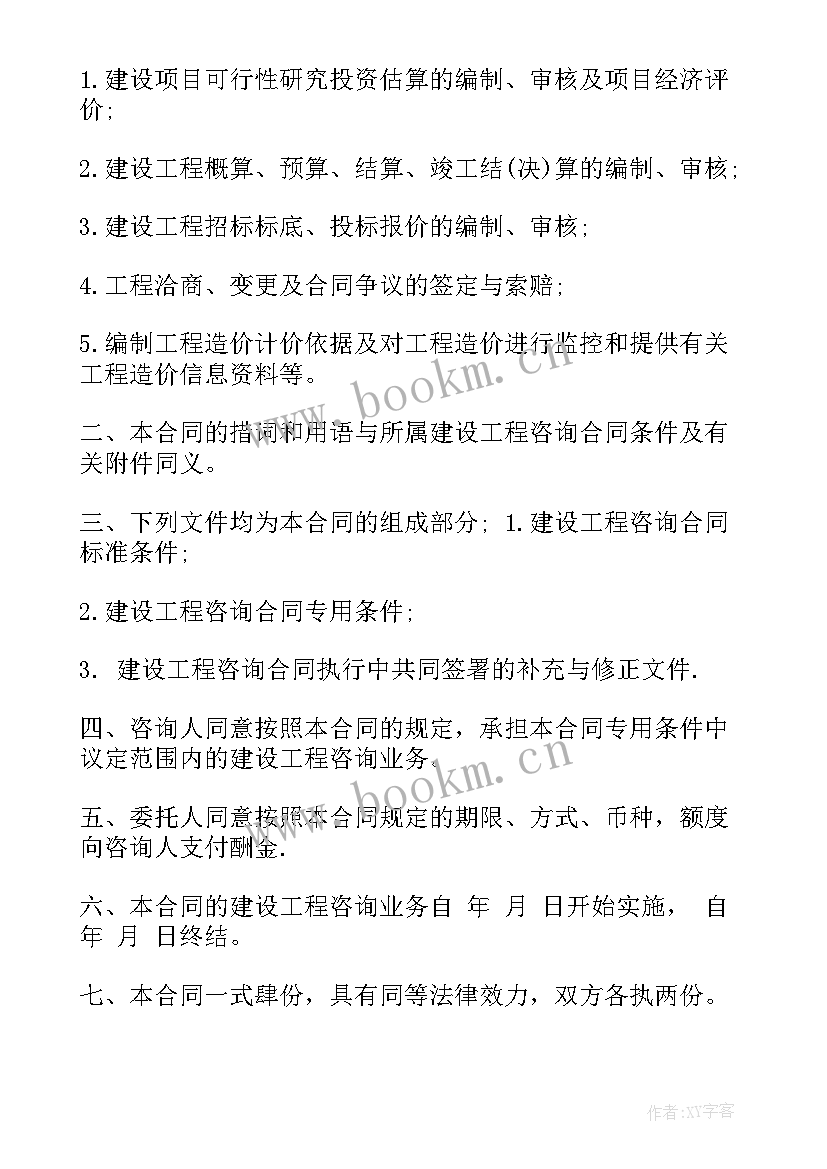 2023年建设工程咨询合同印花税 建设工程咨询合同书(精选5篇)