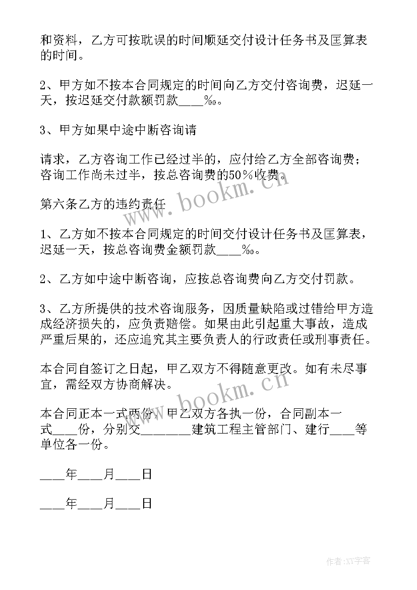 2023年建设工程咨询合同印花税 建设工程咨询合同书(精选5篇)