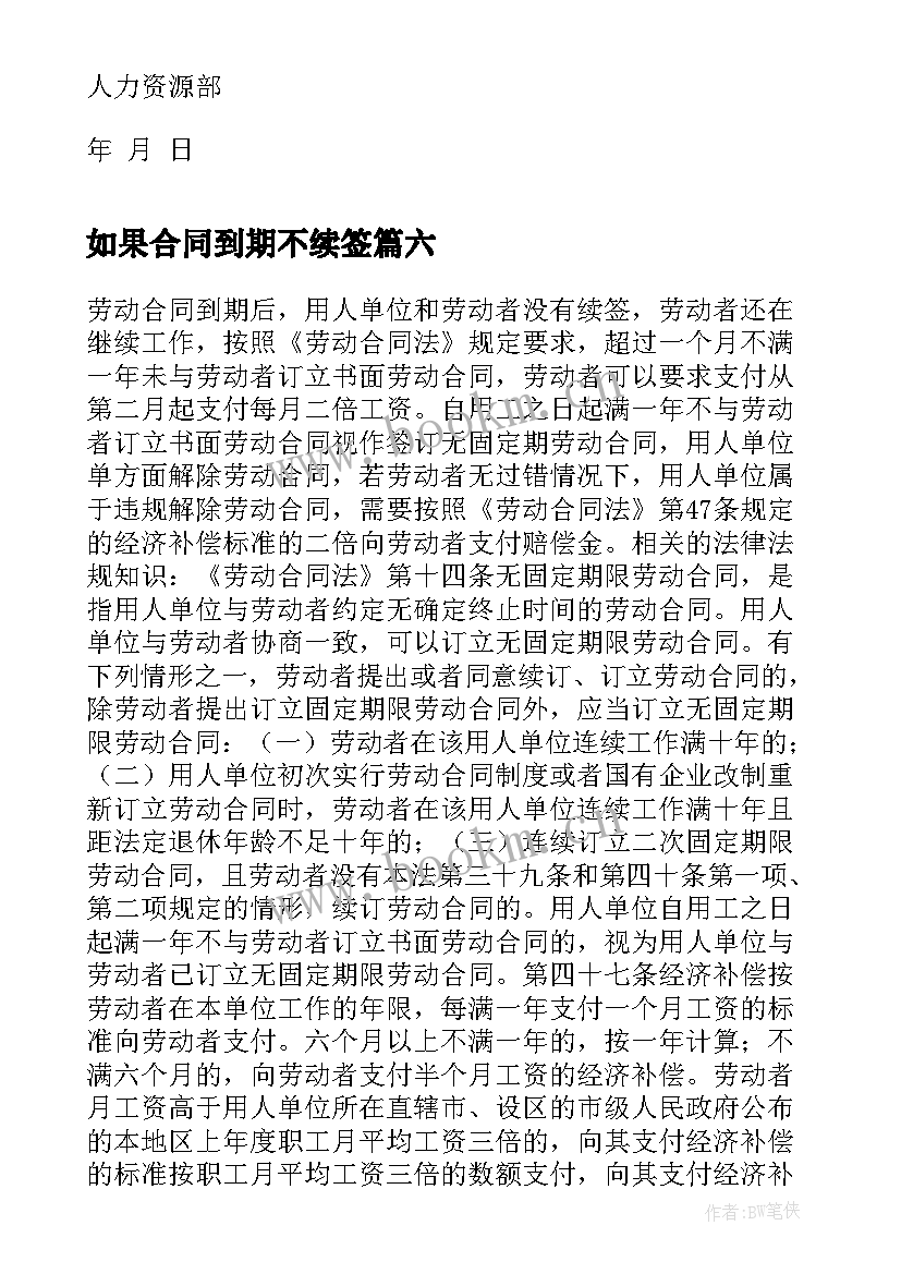 2023年如果合同到期不续签 合同到期员工不续签(模板10篇)