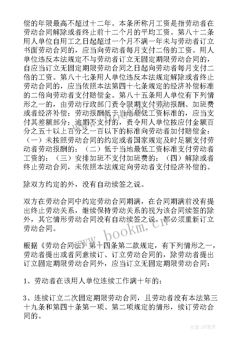 2023年如果合同到期不续签 合同到期员工不续签(模板10篇)