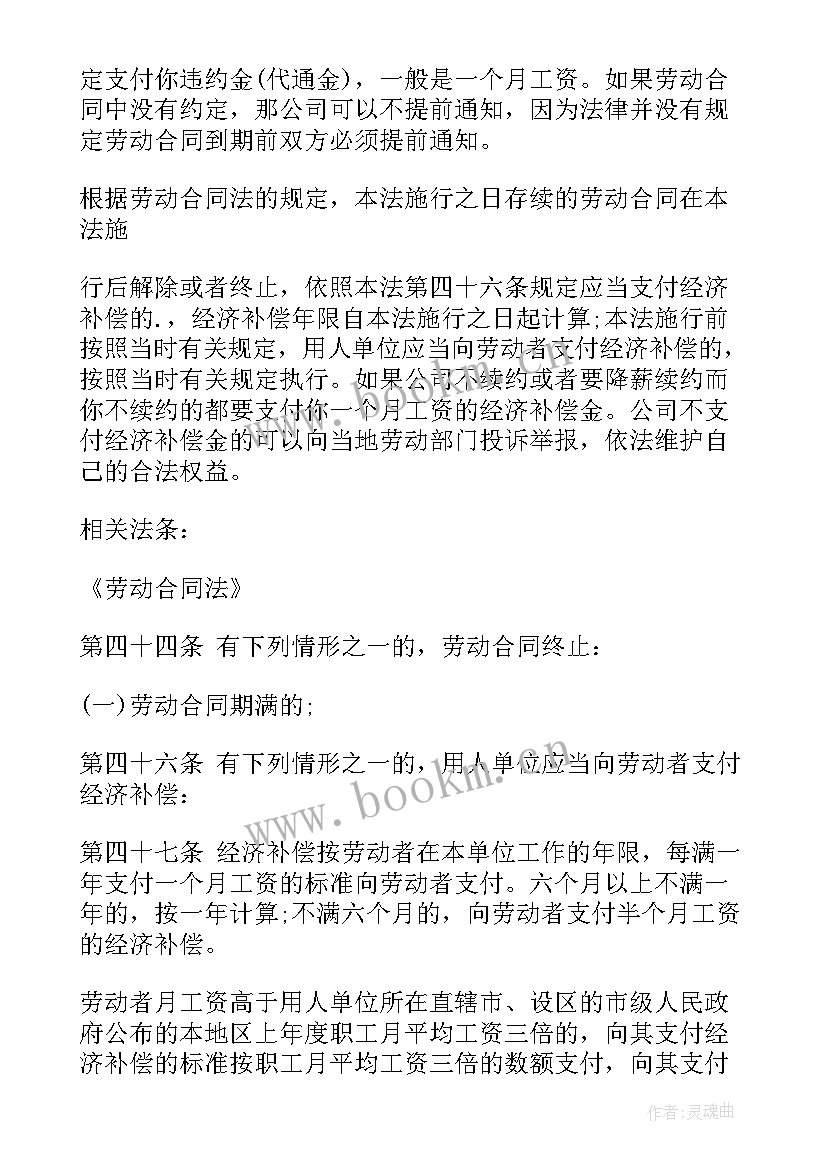 2023年合同到期后 合同到期不续签(汇总10篇)