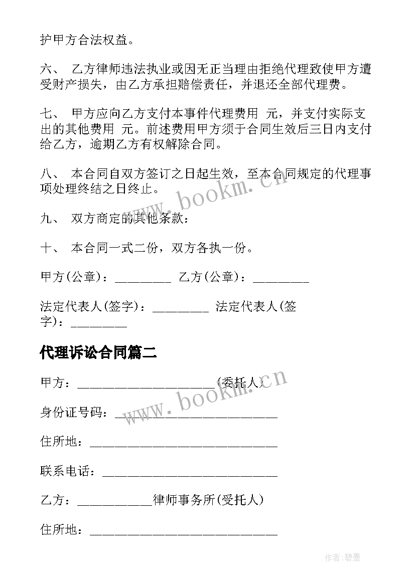 2023年代理诉讼合同 非诉讼代理合同(精选7篇)