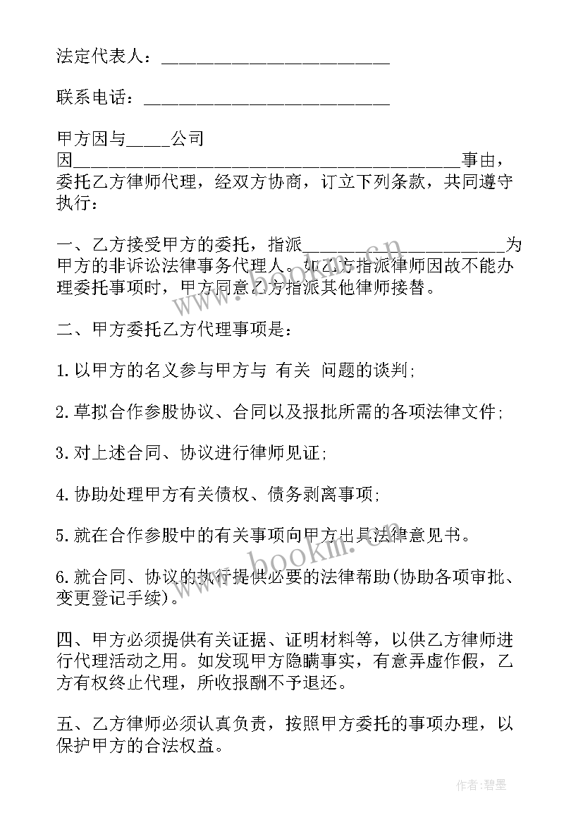 2023年代理诉讼合同 非诉讼代理合同(精选7篇)