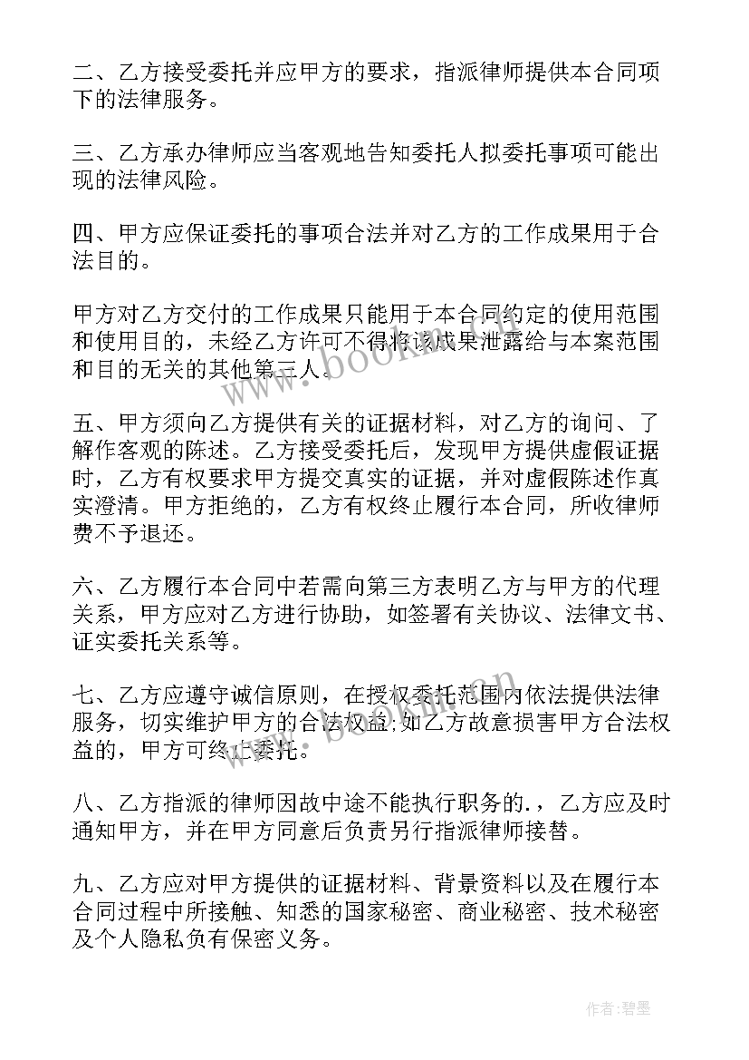 2023年代理诉讼合同 非诉讼代理合同(精选7篇)