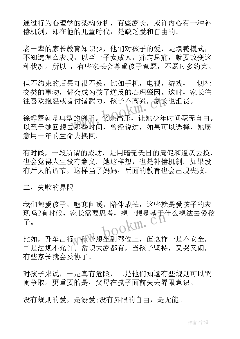 2023年给孩子自由心得体会(模板5篇)