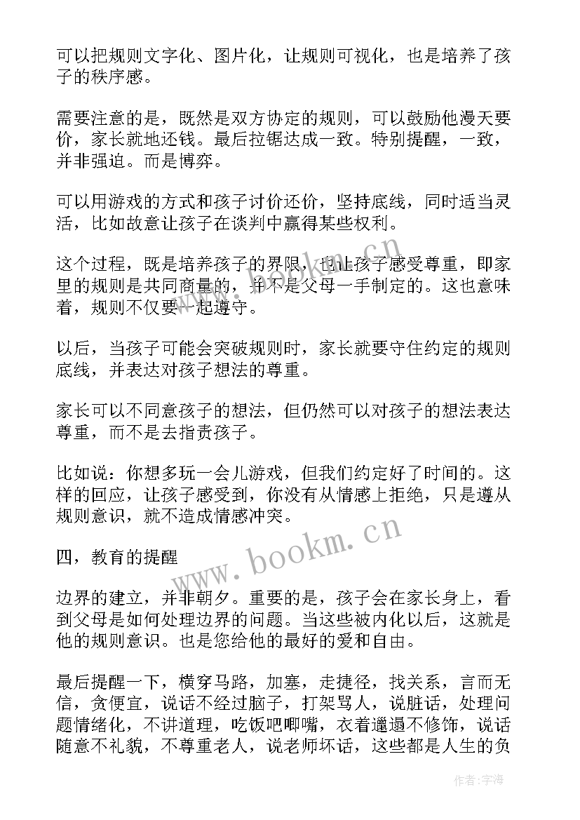 2023年给孩子自由心得体会(模板5篇)