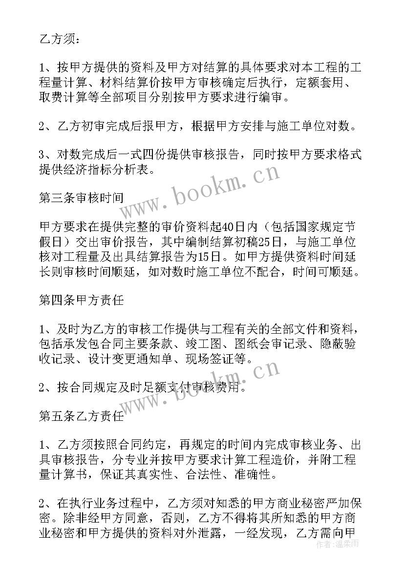 最新造价咨询合同版(汇总6篇)