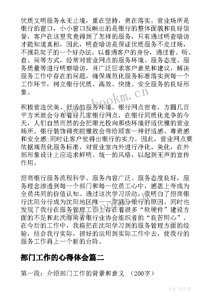 部门工作的心得体会 销售部门工作心得体会(汇总9篇)