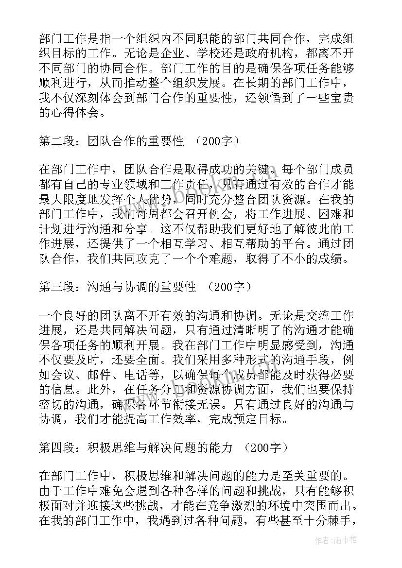 部门工作的心得体会 销售部门工作心得体会(汇总9篇)