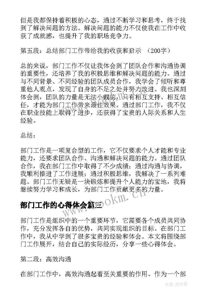 部门工作的心得体会 销售部门工作心得体会(汇总9篇)