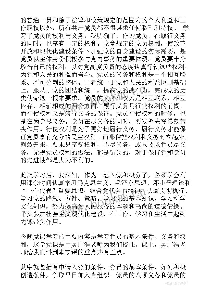 2023年党课义务权利心得体会 权利义务党课学习心得体会(优质5篇)