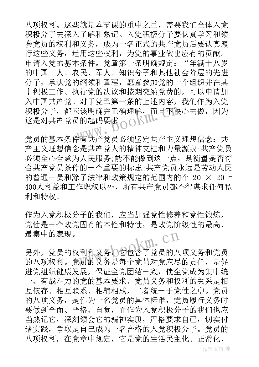 2023年党课义务权利心得体会 权利义务党课学习心得体会(优质5篇)