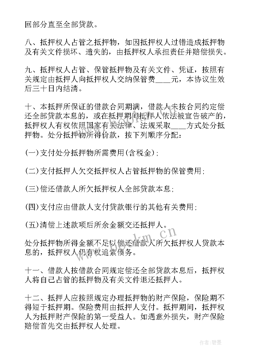 最新银行竞业协议赔偿标准 银行抵押协议书(精选10篇)