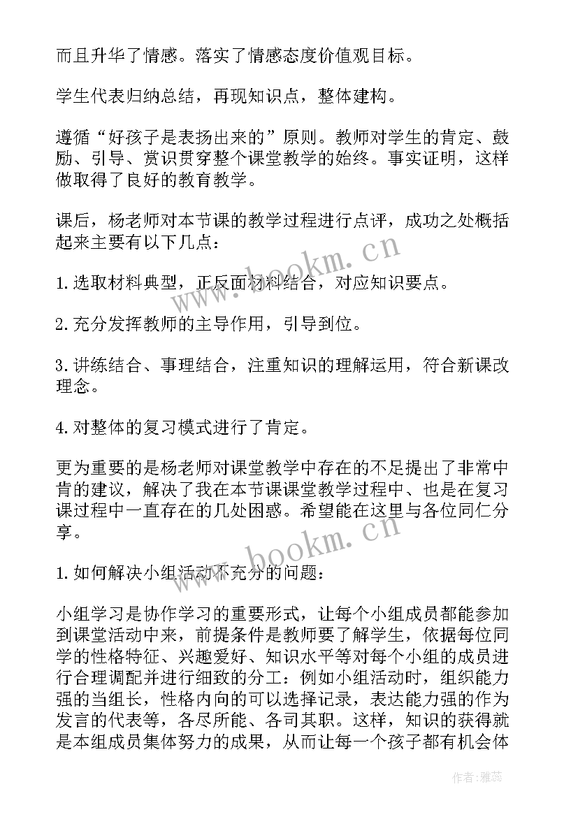 七年级思想与品德人教版 七年级思想品德教学反思(汇总6篇)