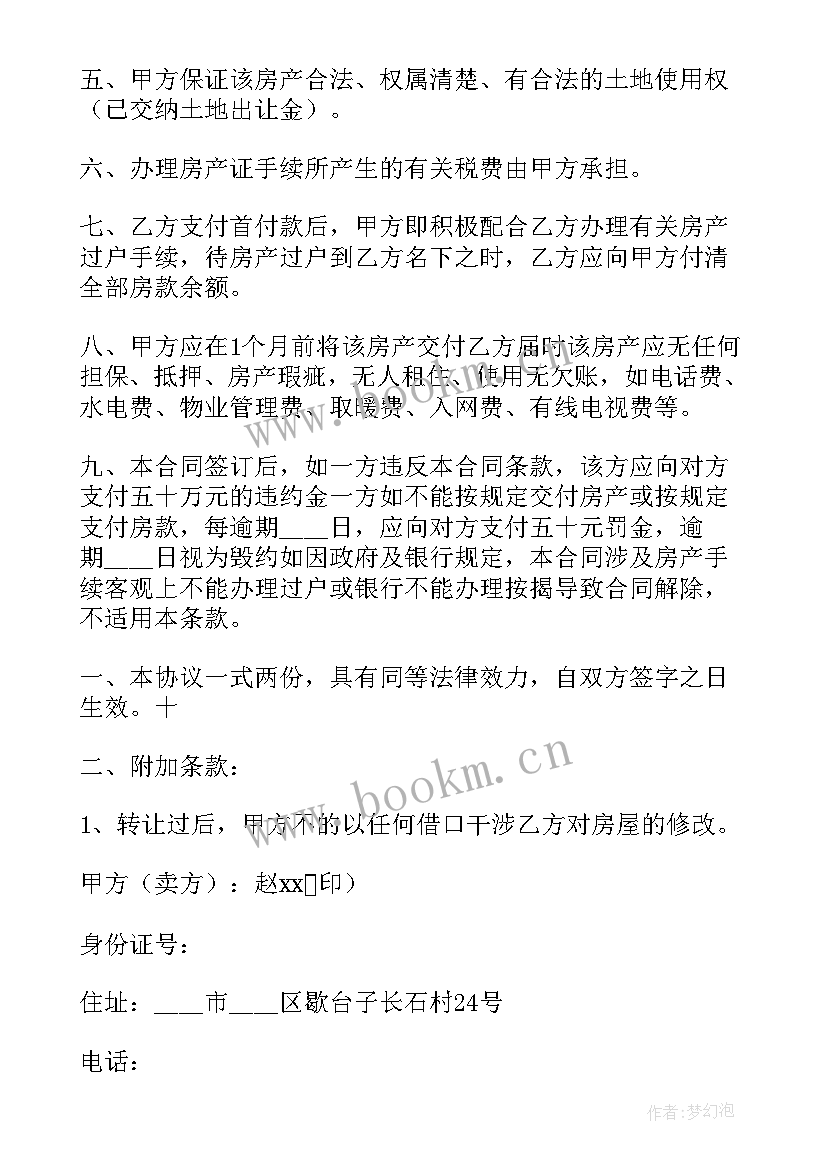 2023年合同权利转让的法律规定(优秀9篇)