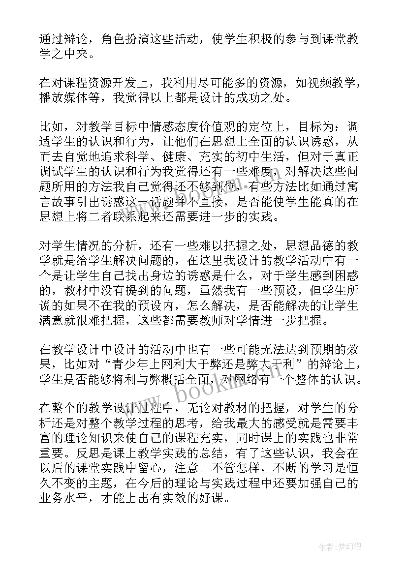 最新七年道德与法治的教学反思(汇总5篇)