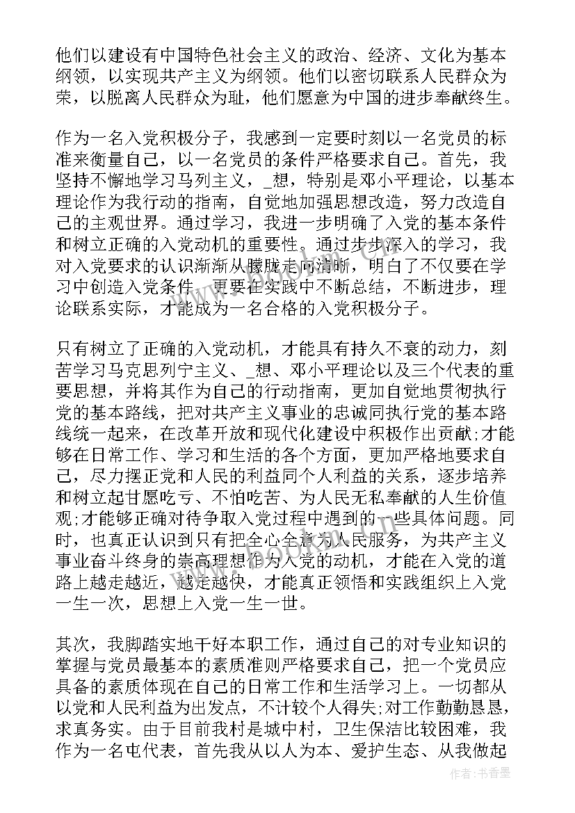 最新入党思想汇报疫情期间(汇总5篇)