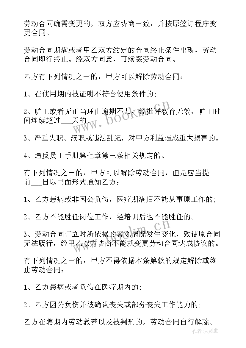 最新合同划掉部分内容生效吗(精选6篇)