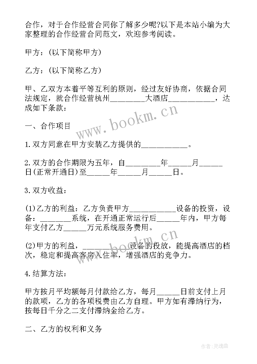 最新合同划掉部分内容生效吗(精选6篇)