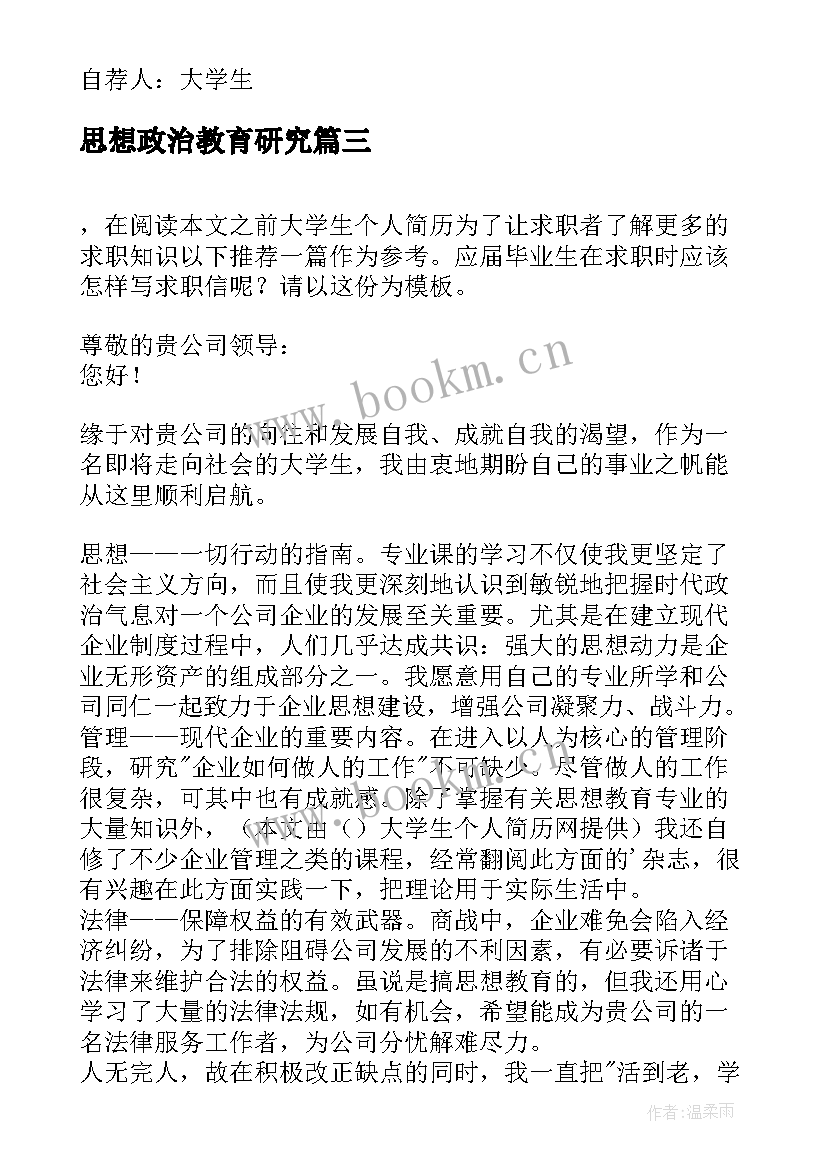 思想政治教育研究 职高思想政治教育心得体会(实用6篇)