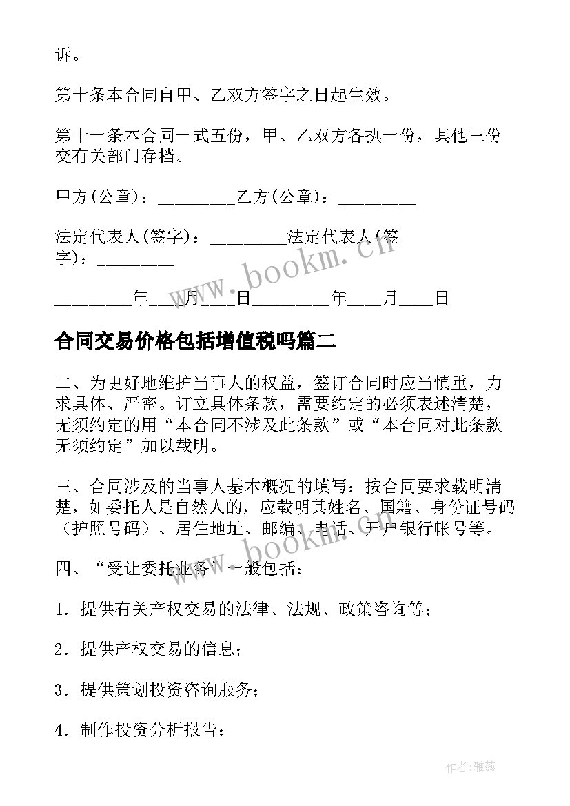 2023年合同交易价格包括增值税吗(精选10篇)