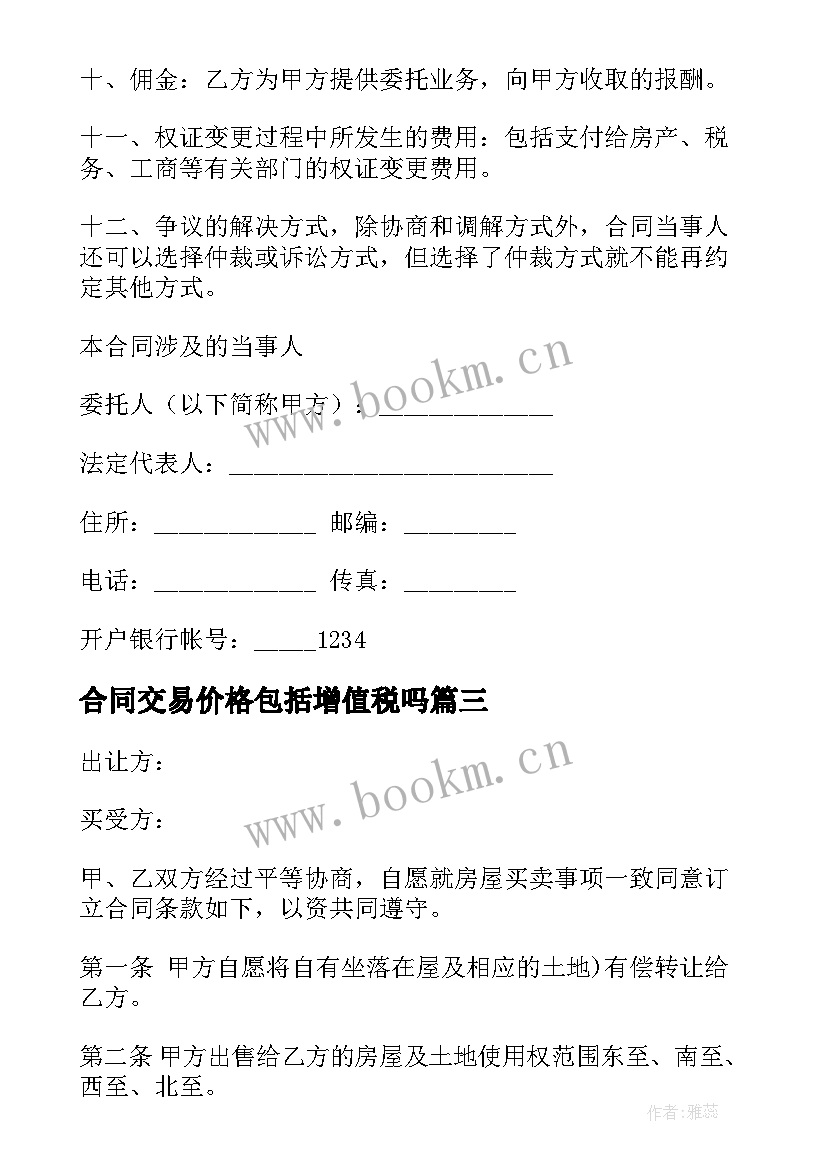 2023年合同交易价格包括增值税吗(精选10篇)