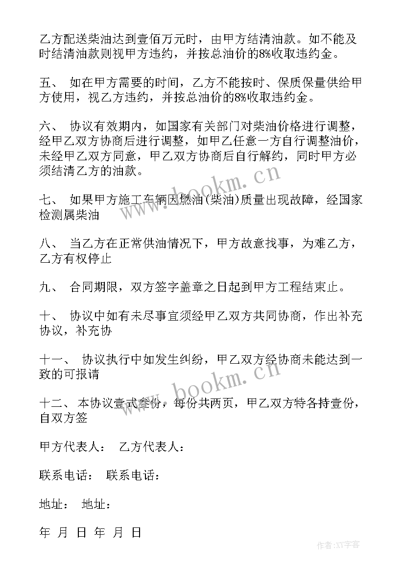 2023年燃气供应合同(精选5篇)