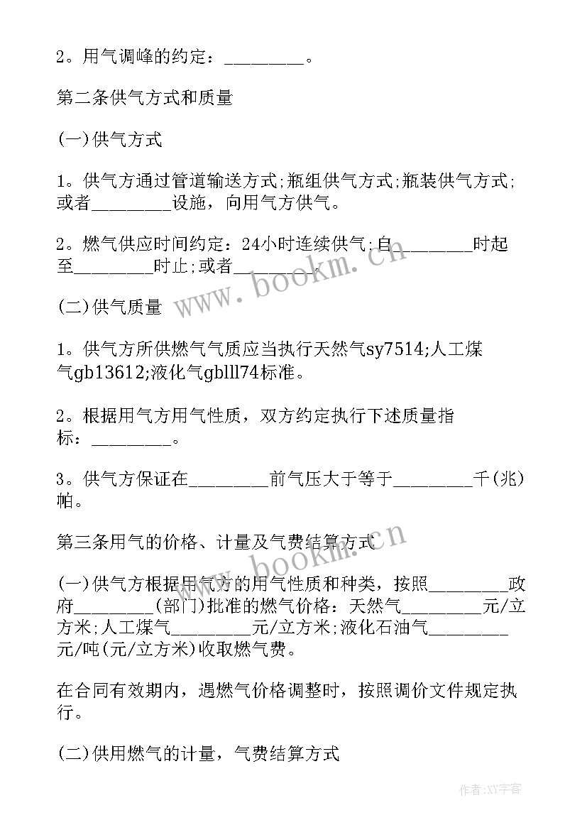 2023年燃气供应合同(精选5篇)